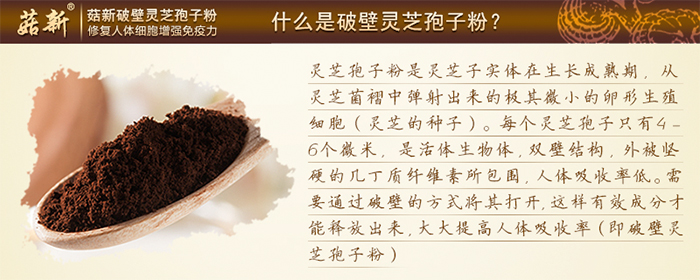 菇新靈芝破壁孢子粉60g