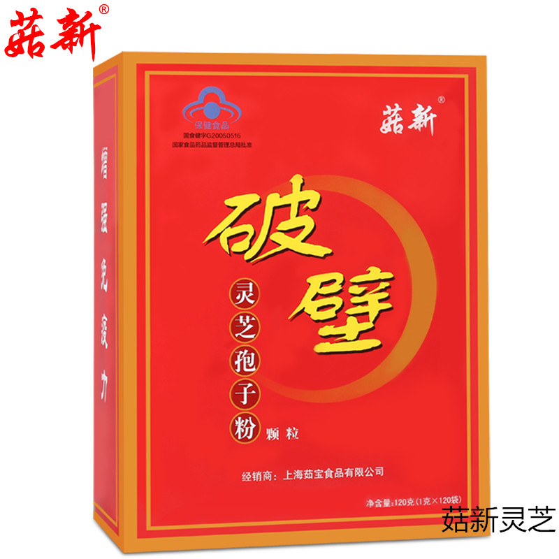 菇新靈芝孢子粉增強(qiáng)免疫力