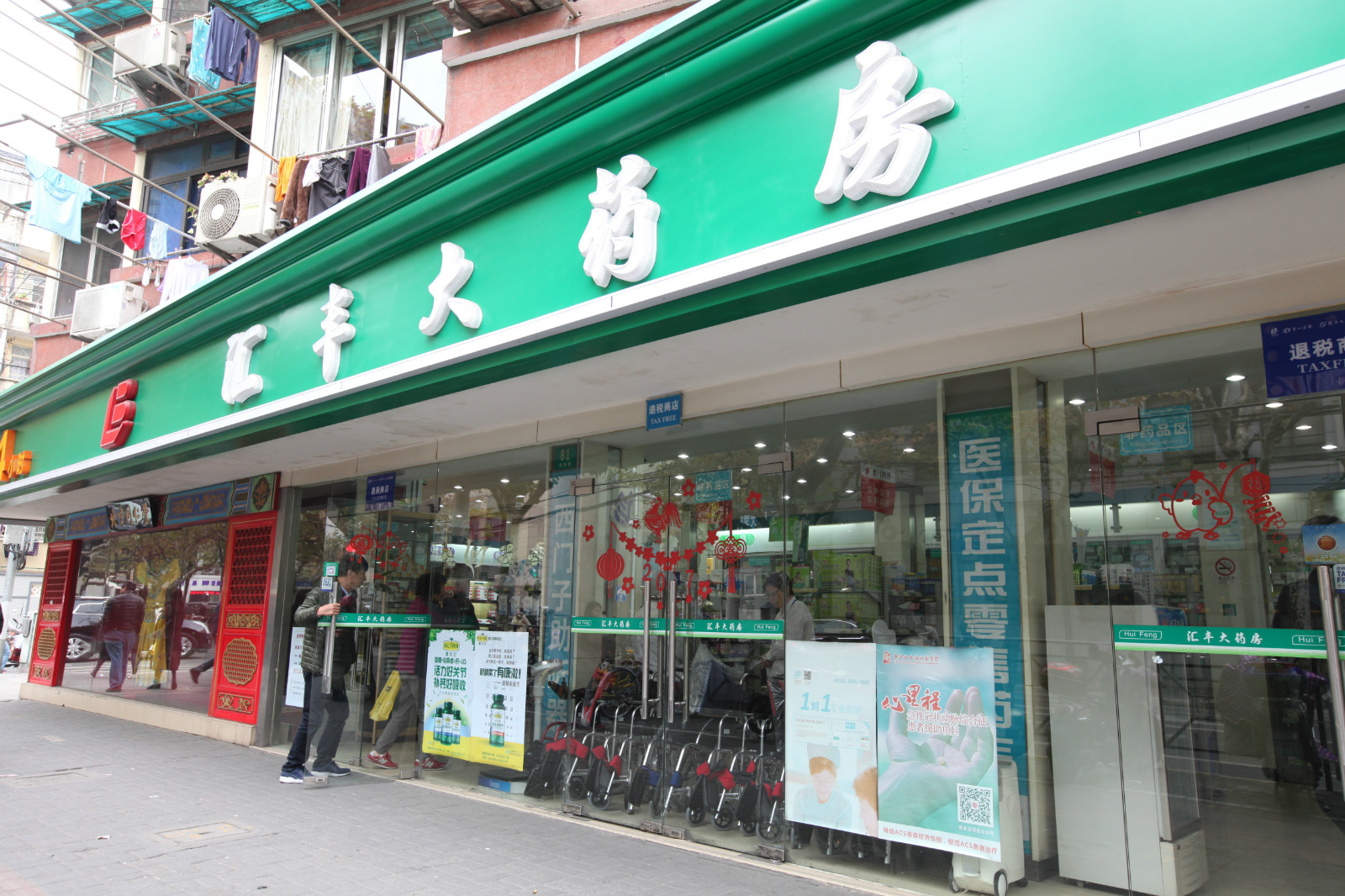 匯豐大藥房楓林店 上海市徐匯區(qū)楓林路81號(hào) 電話：021-64165937