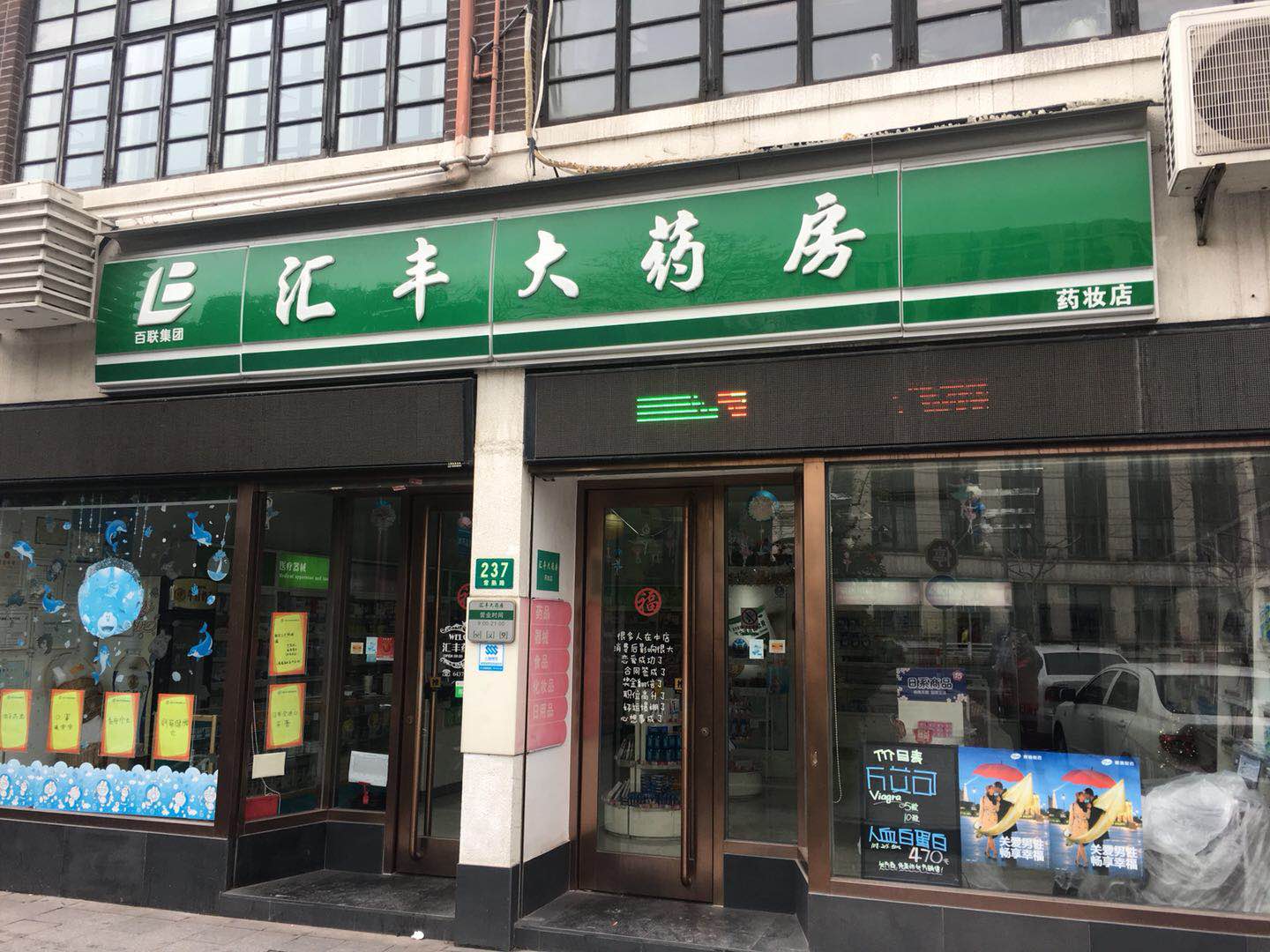 匯豐大藥房匯豐藥妝店