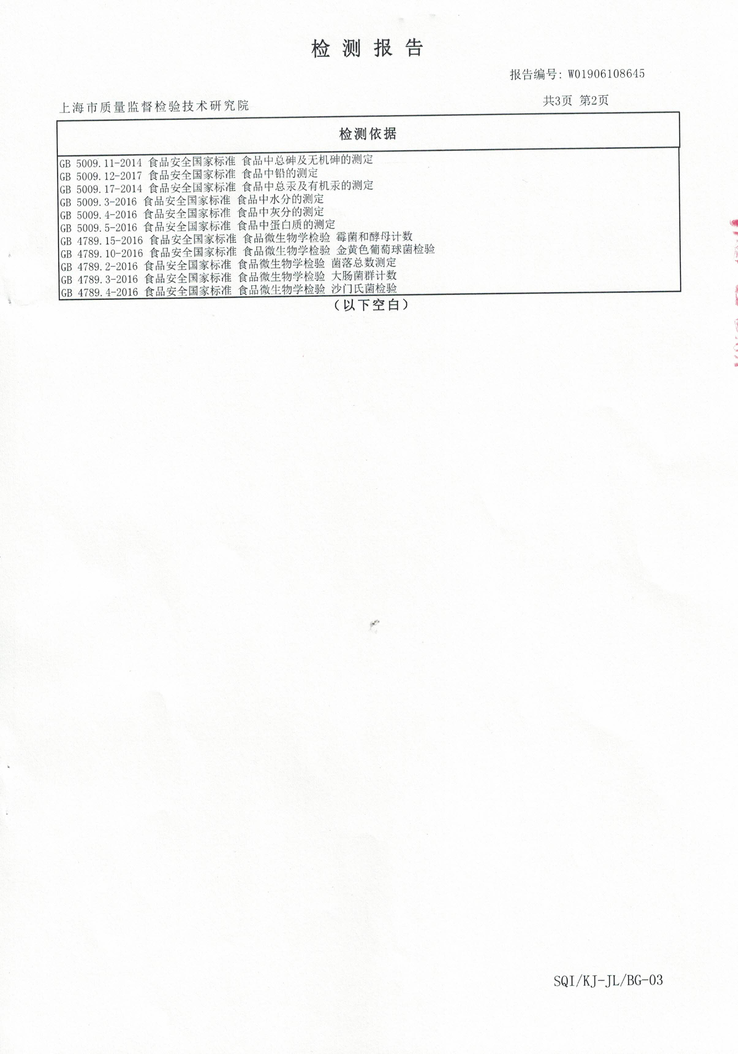 2019年菇新破壁靈芝孢子粉顆粒 重金屬含量檢測(cè)報(bào)告